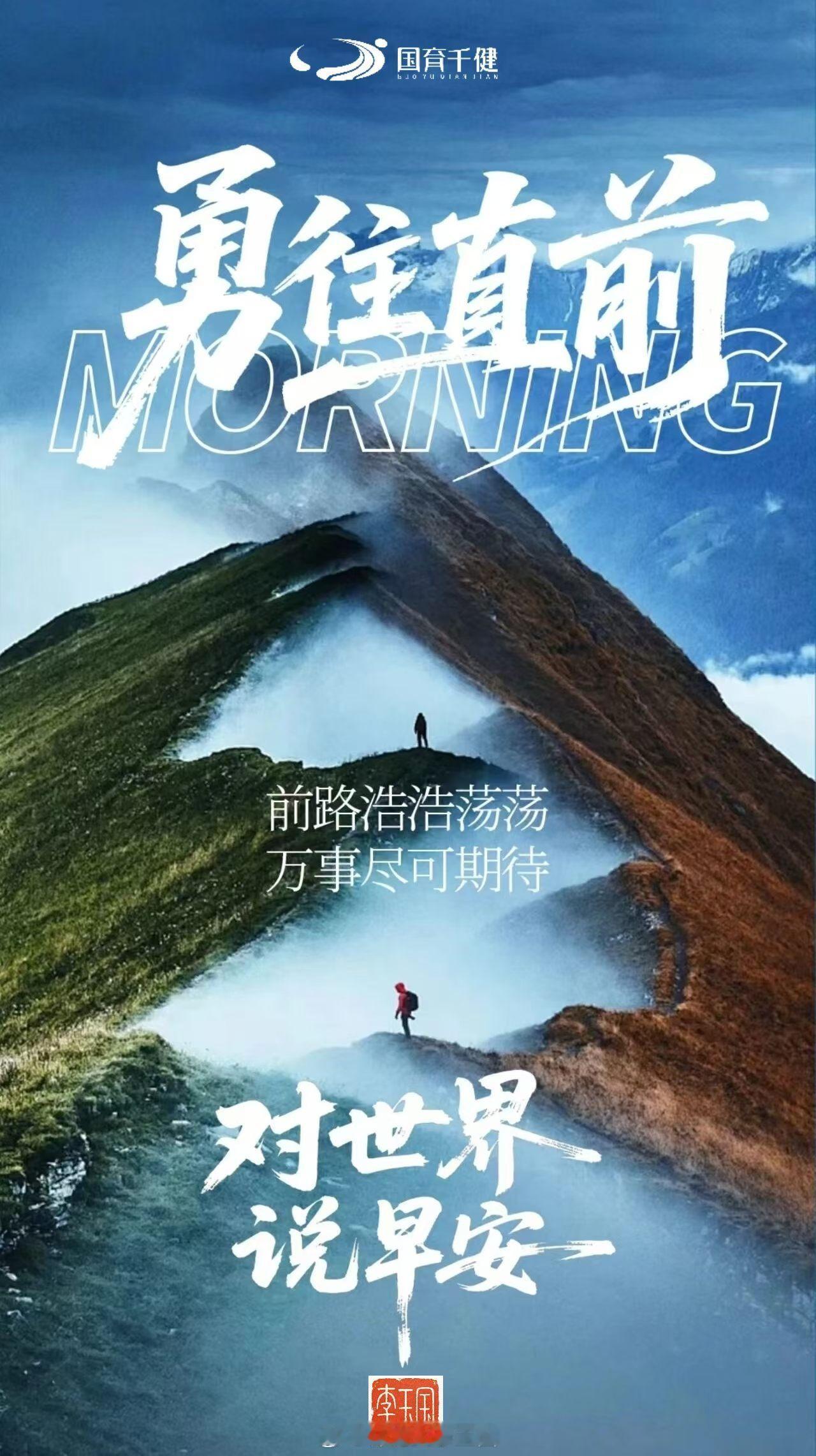 早安☀️勇往直前早安早安中国中国早安 北京