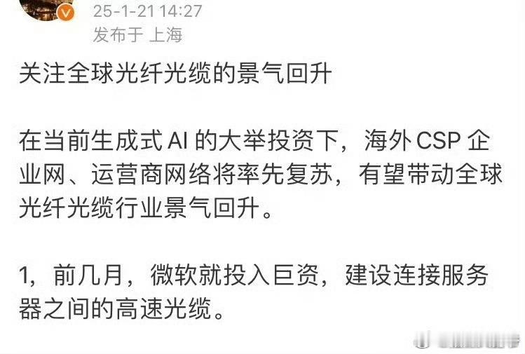 其实光纤光缆的逻辑很简单。现在的光模块快速发展，HBM也在突飞猛进，但是数据从这