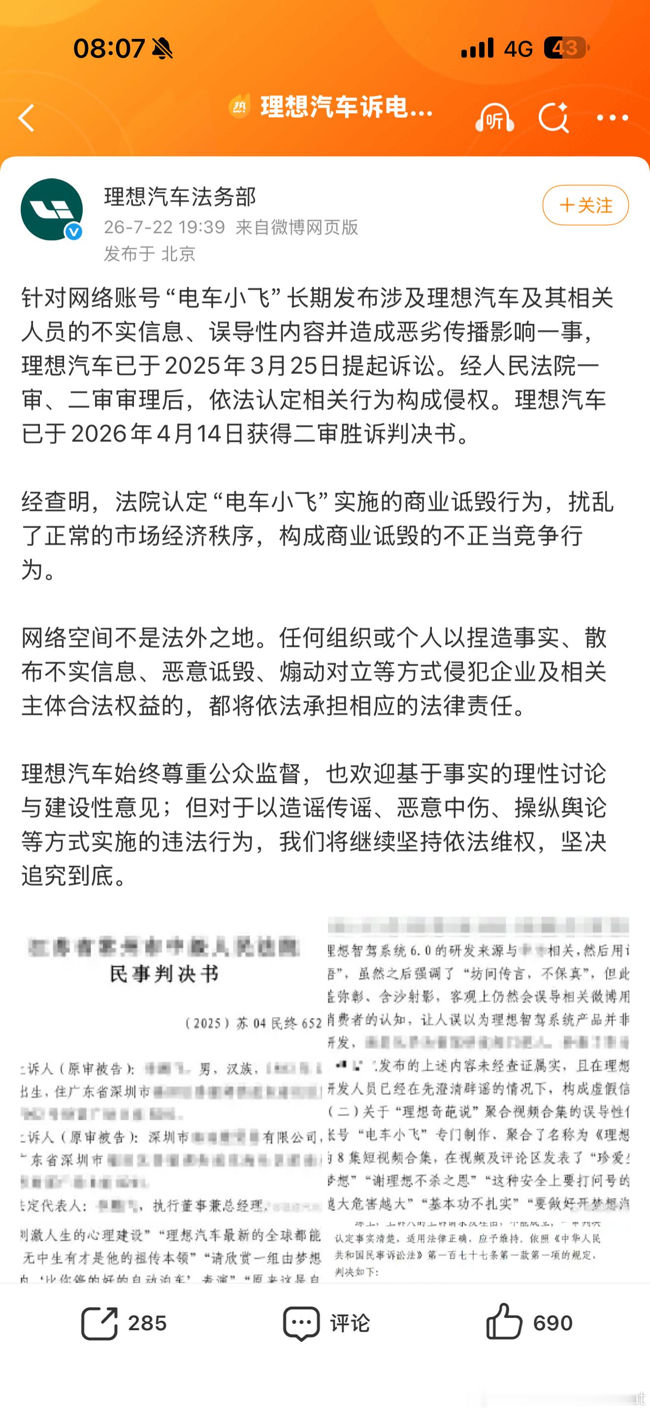 理想回应电车小飞侵权商业诋毁行为扰乱了正常的市场经济秩序构成商业诋毁的不正当竞争