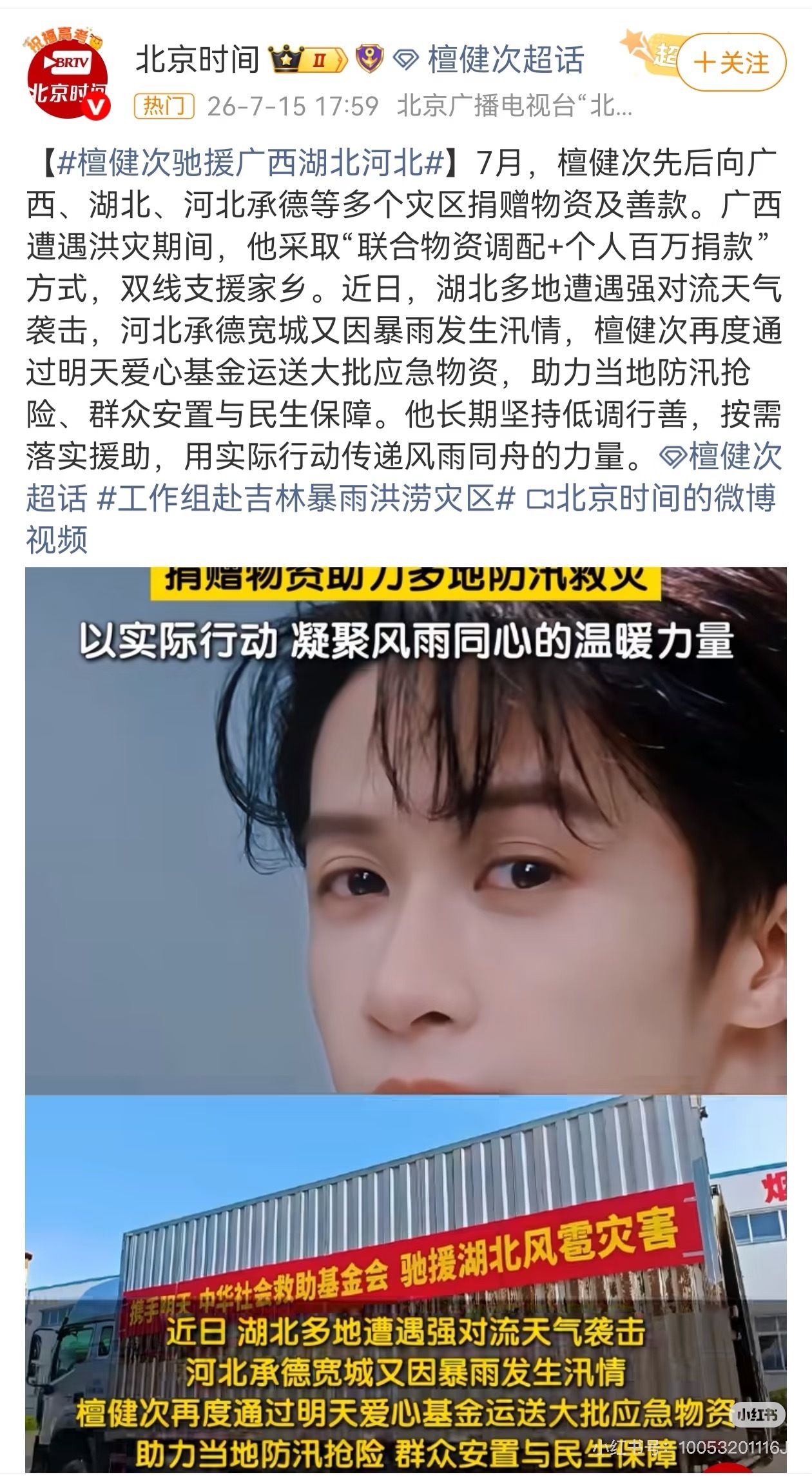 檀健次一直默默做好事，做实事，心怀大爱，是个正直又善良的人，外加演技和颜值出众，