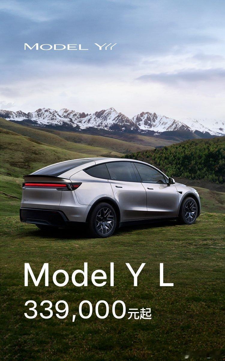 特斯拉Model YL解禁即上市，33.9万起。这个价格的6座车，二排除了独立座