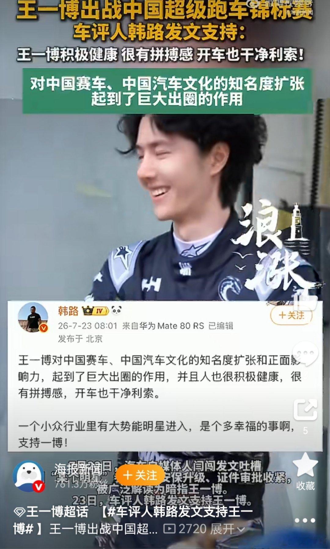 闫闯说的明星疑似王一博我的态度就是:车圈需要像王一博这样的明星，有影响力、有流量