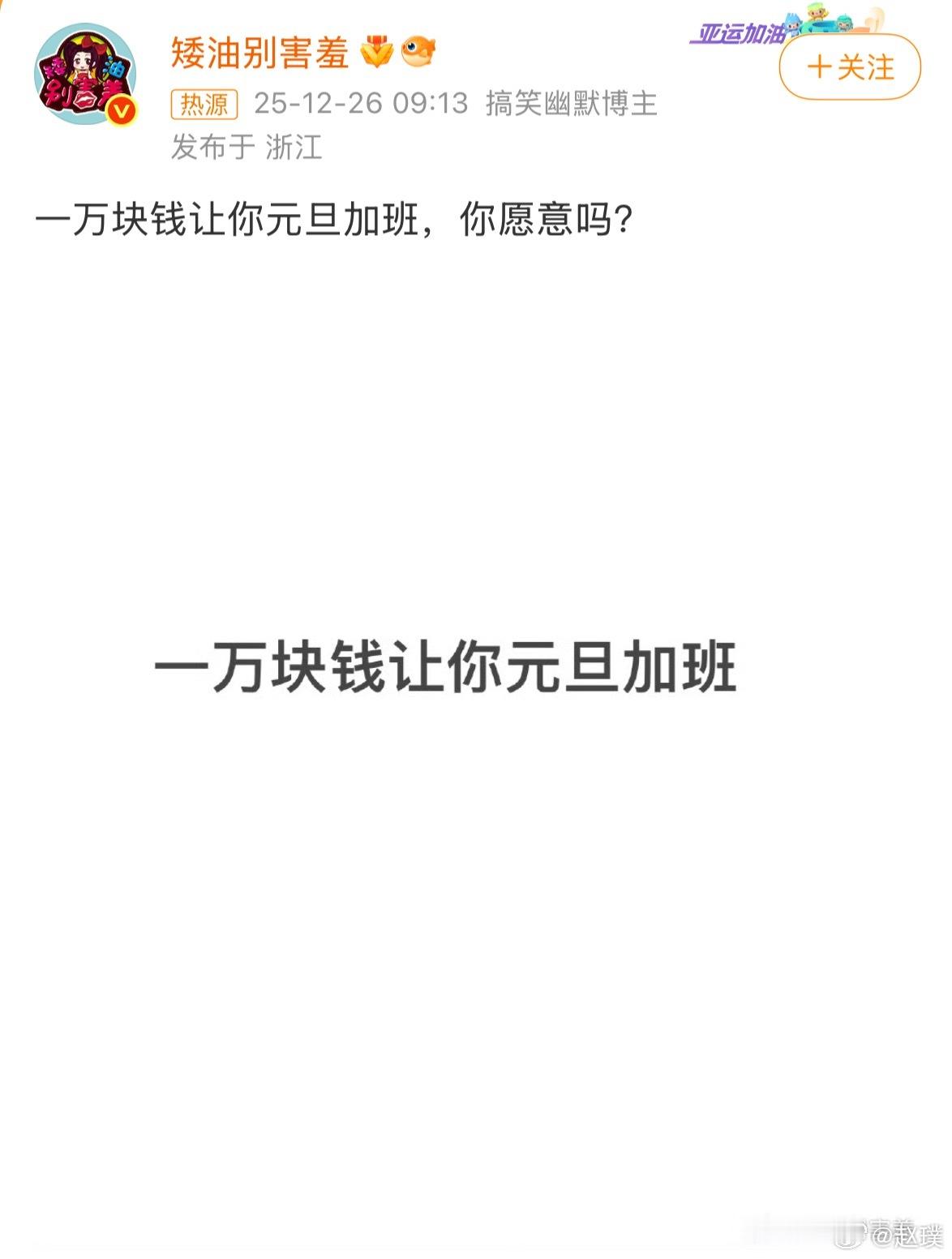 一万块钱让你元旦加班看了一眼评论区，基本都会选择加班，果然大家不愿意加班是因为…