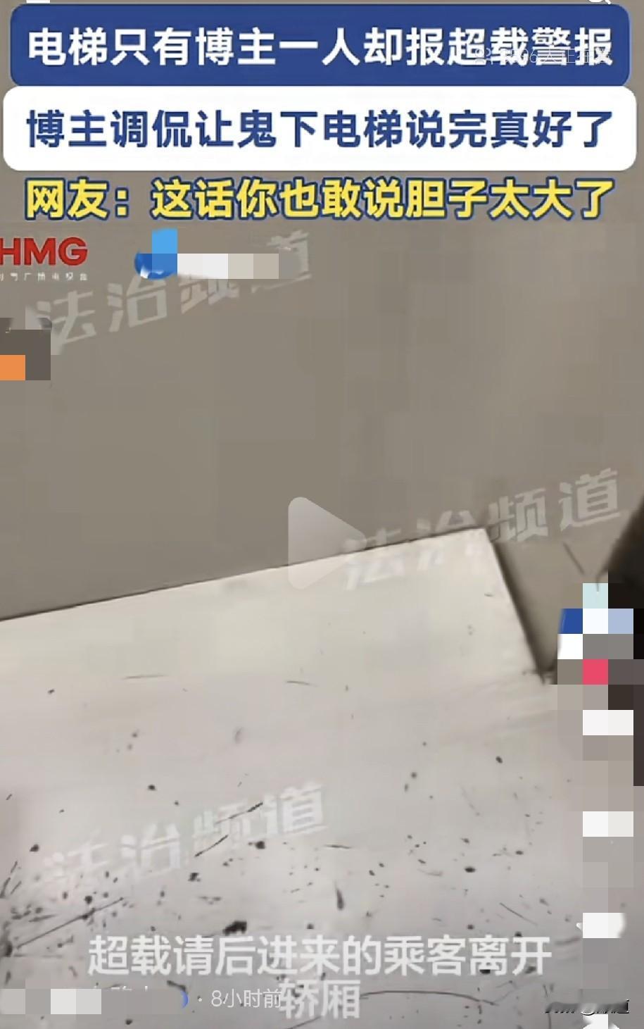 晚上八点，男子一人进电梯，这时电梯门关不上，语音提示已超载，请后上来的乘客离开轿
