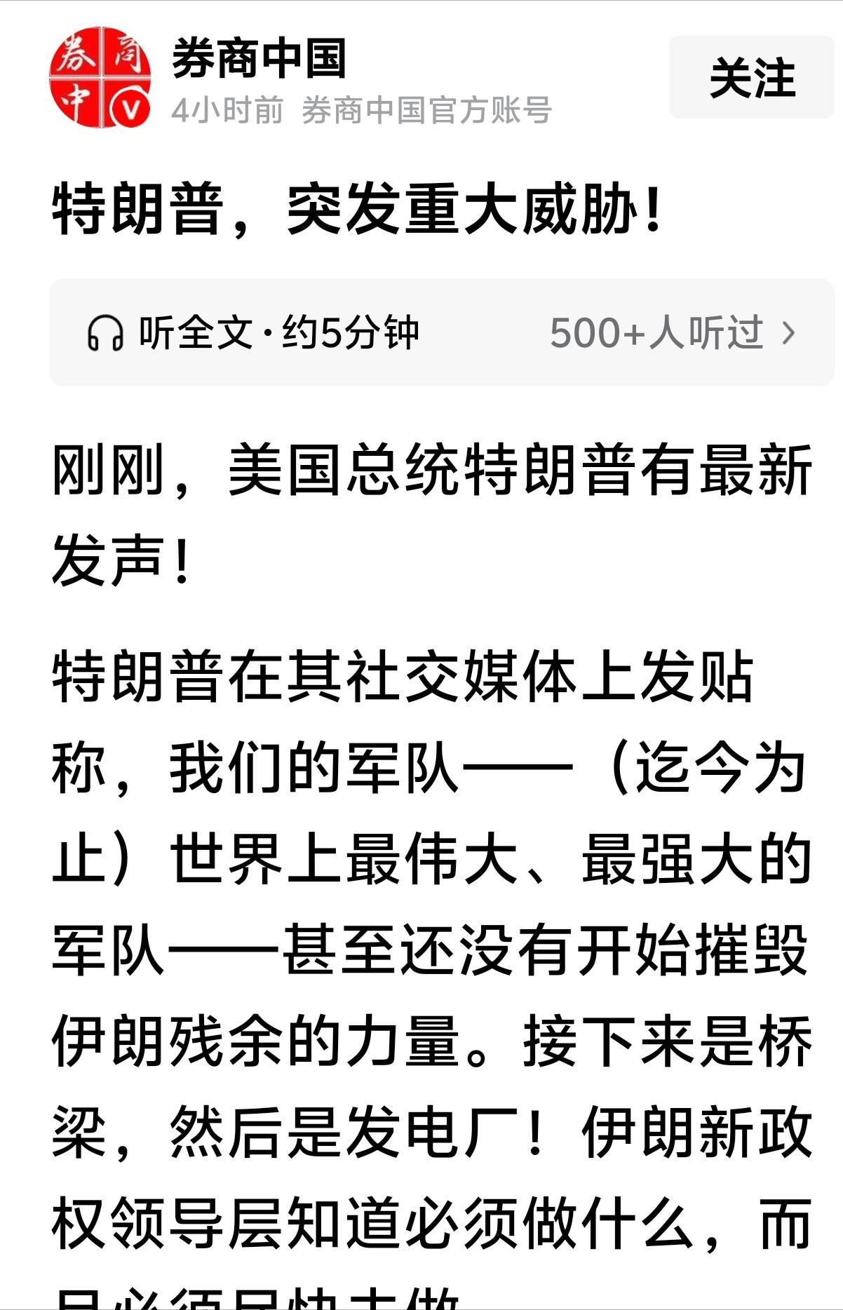 刚刚，特朗普又发文，震惊世界！

特朗普在其社交媒体上发贴称，我们的军队——（迄