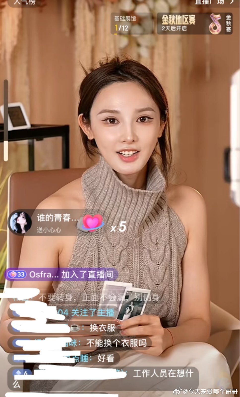 彭小苒直播评论都在提醒她换个衣服，这个衣服太容易走光了 ​​​