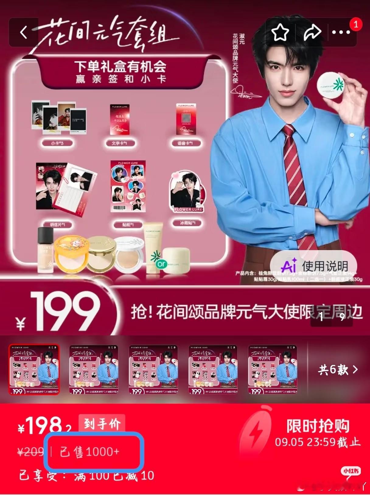 淑元单人商务花间颂销量，如果没有直播催氪的话会不会好点儿 ​​​