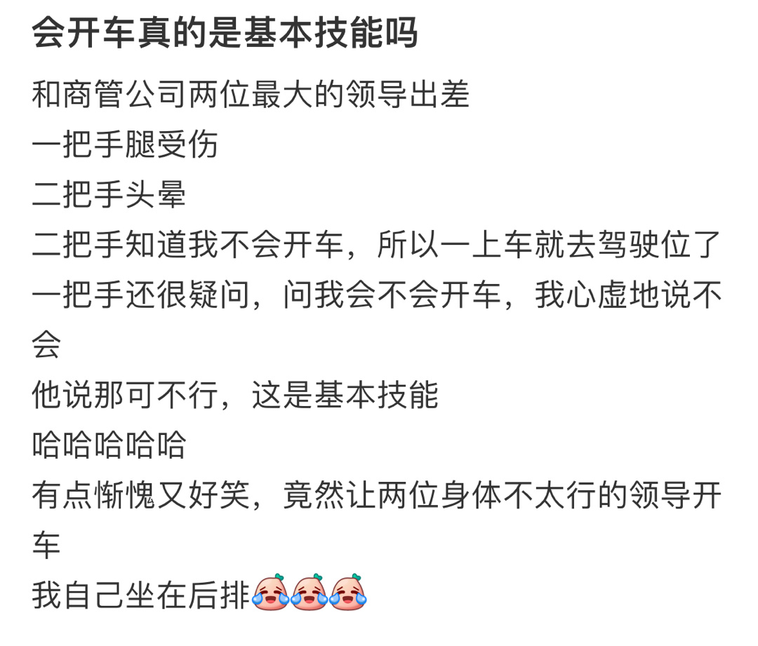 会开车真的是基本技能吗 ​​​
