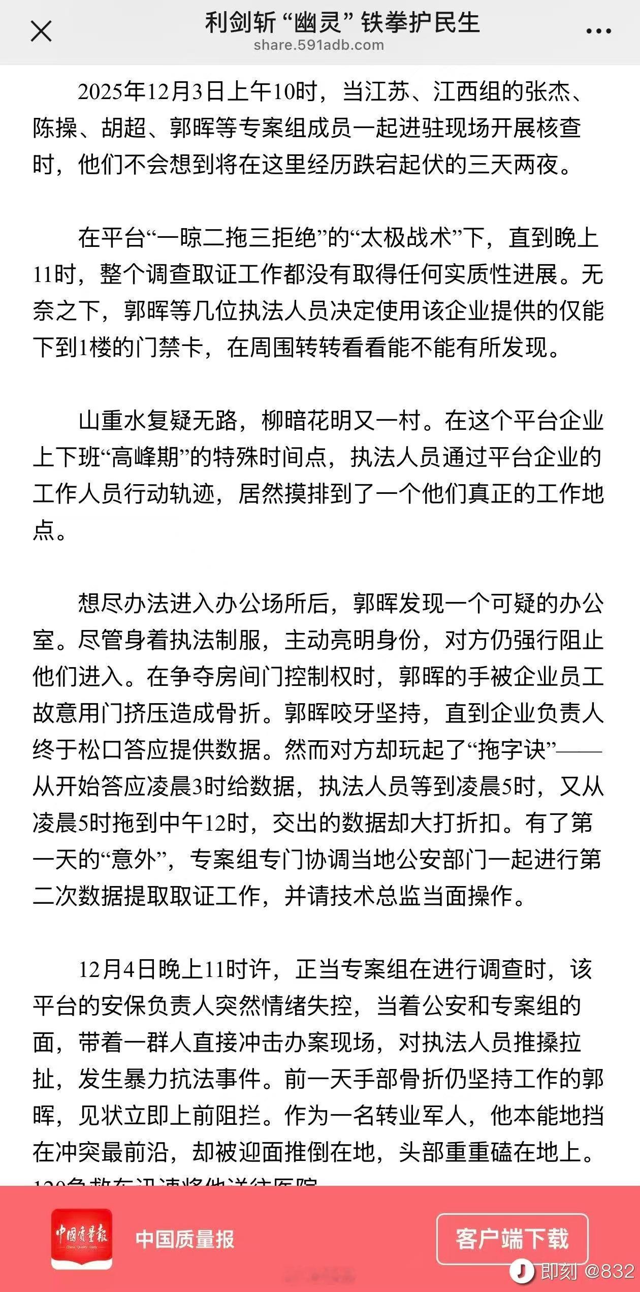 中国质量报今日头版头条 