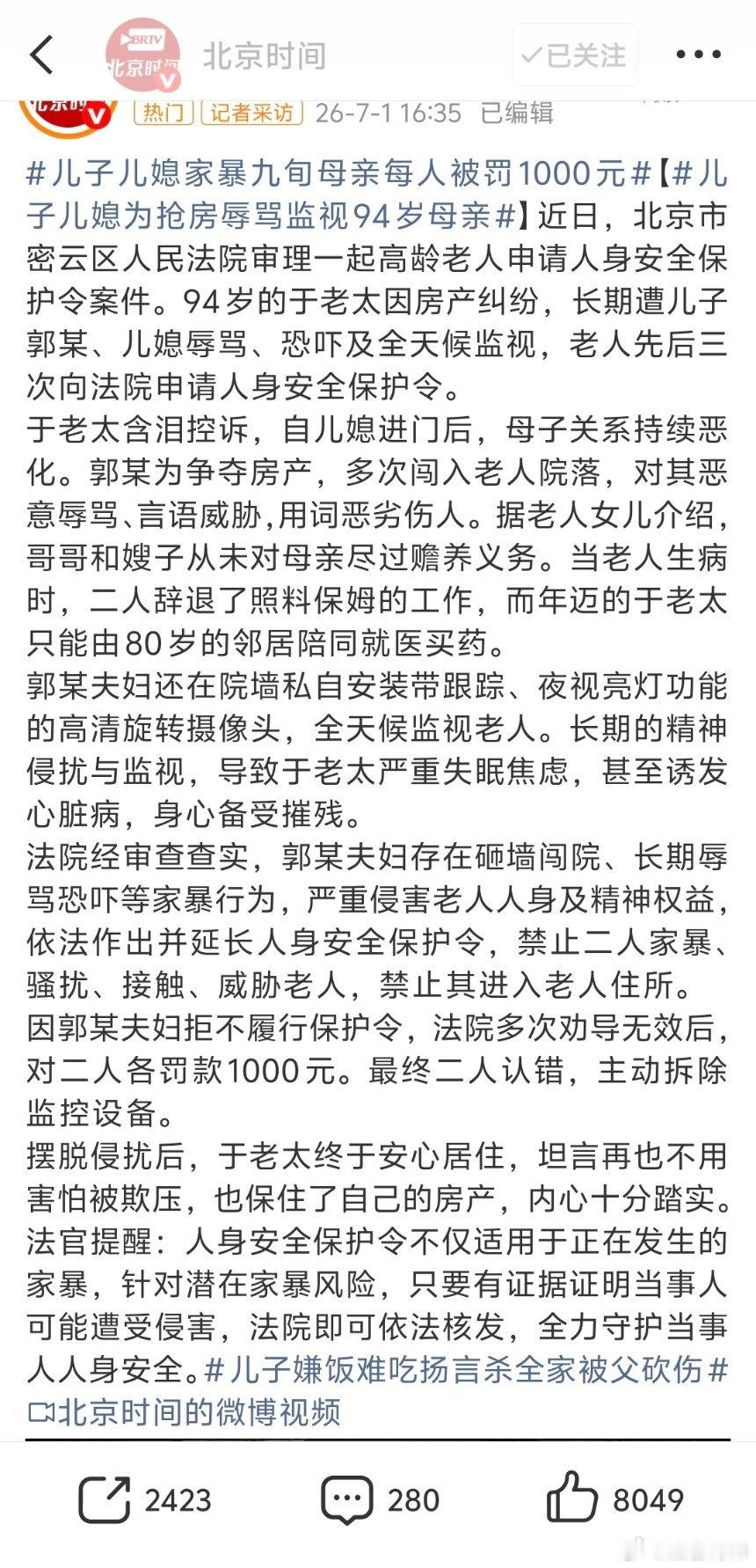 老人遭儿子儿媳长期辱骂监视每个人都会有年老体弱需要他人照顾的时候，所以，保障老年