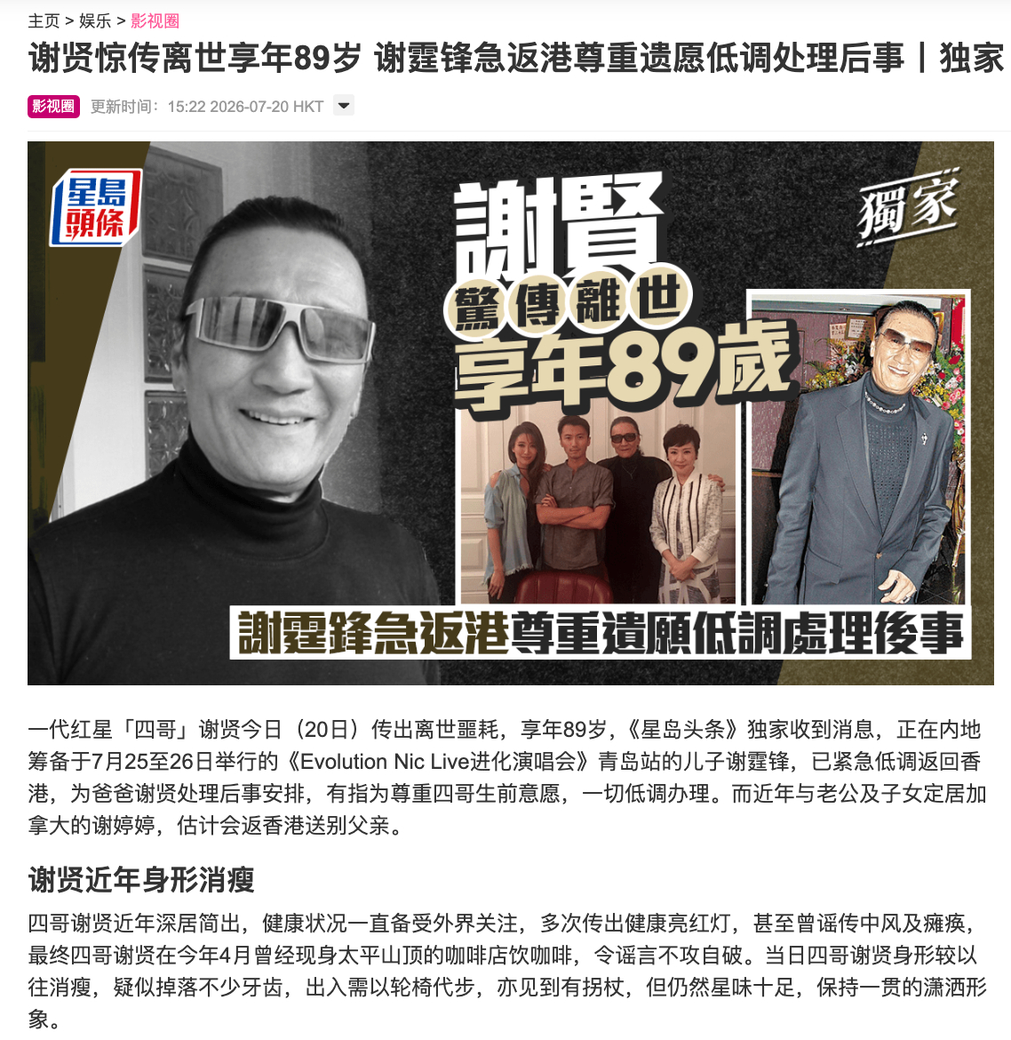 谢贤去世。 