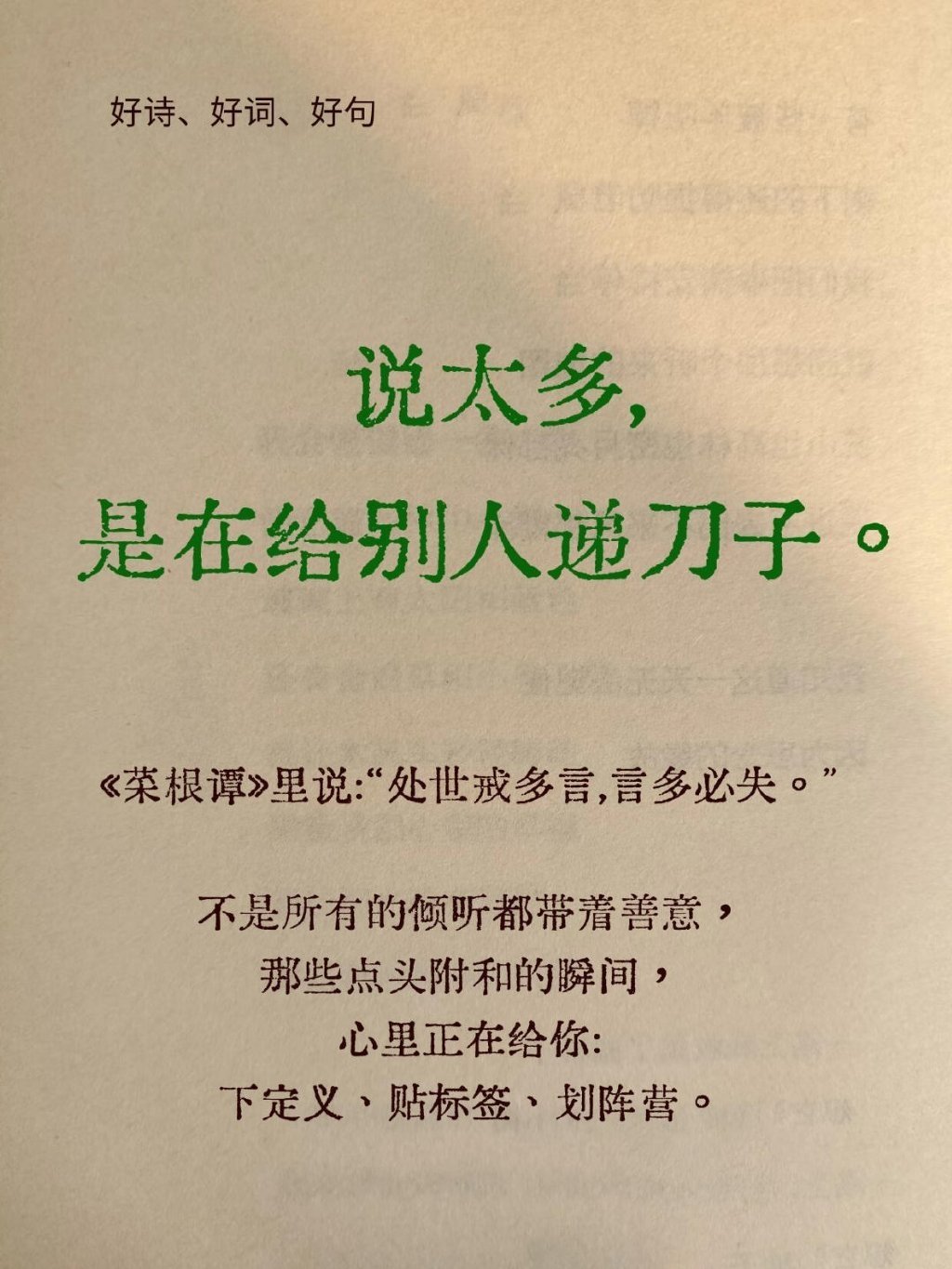 说太多，就是在给别人递刀子。 