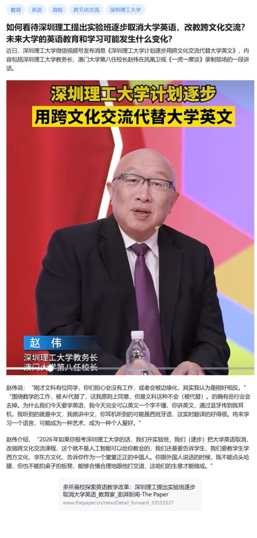 又有人鼓吹取消大学英语

深圳理工的一个官员说，逐步取消大学英语，因为大学英语课
