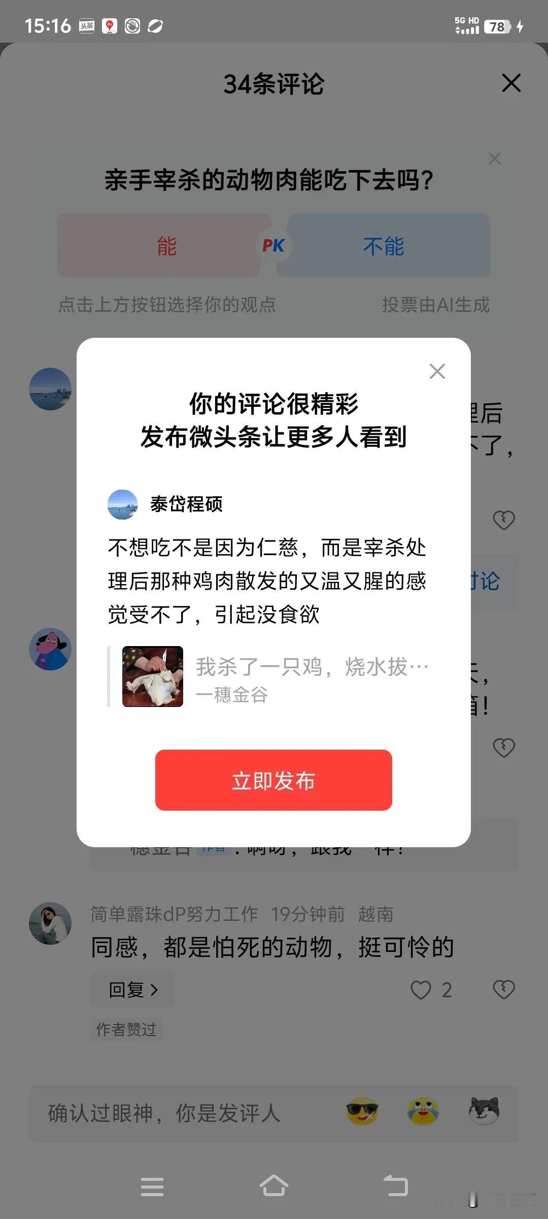 不想吃不是因为仁慈，而是宰杀处理后那种鸡肉散发的又温又腥的感觉受不了，引起没食欲