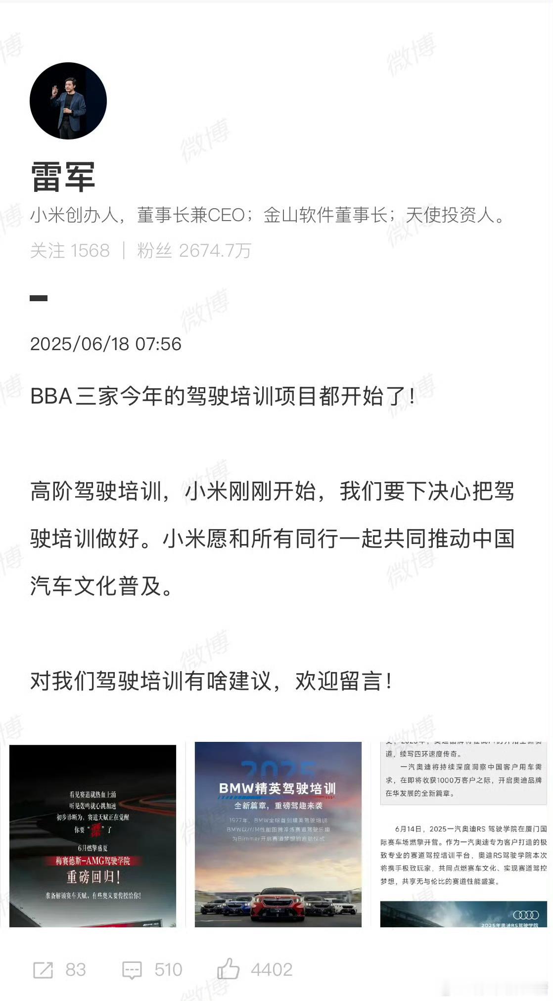 雷军说要下决心把驾驶培训做好新能源汽车 雷总做小米汽车一直在向传统豪华品牌看齐学