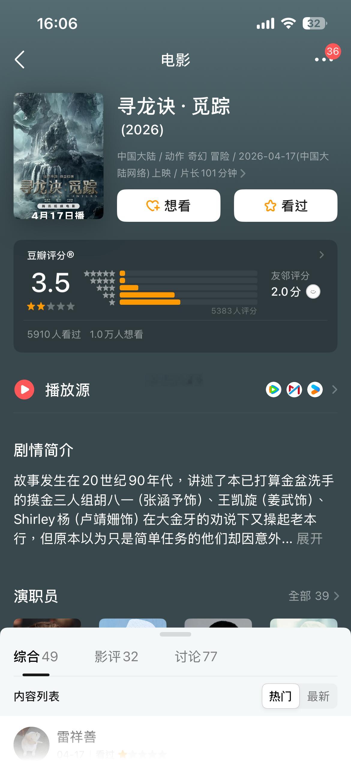 我勒个电影寻龙诀觅踪