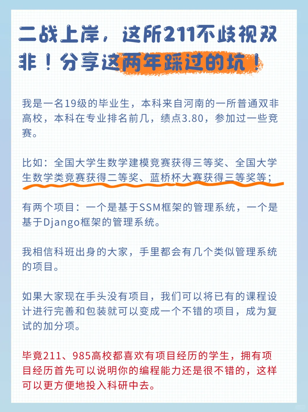 25考研别踩雷！关于如何选专业，如何择校！