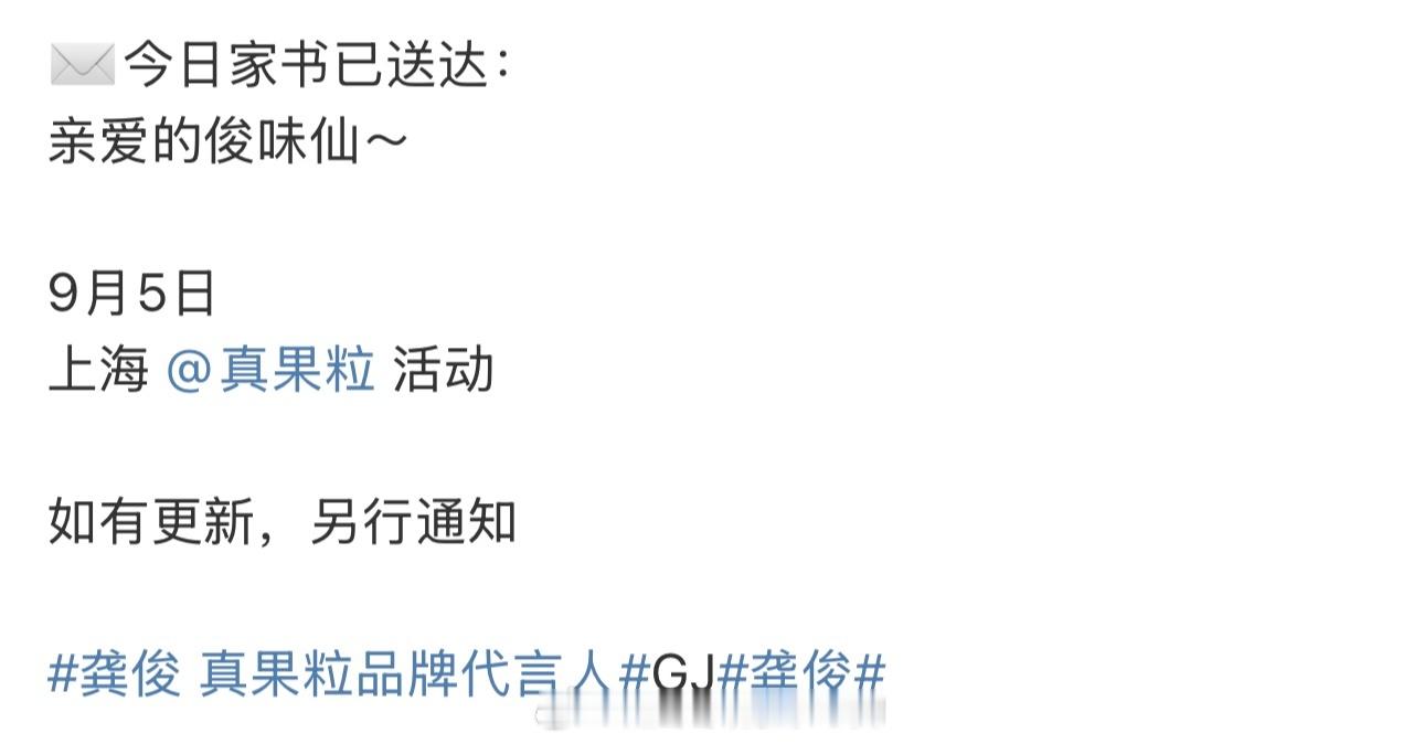 龚俊9月份有线下活动了🔥燥候 ​​​