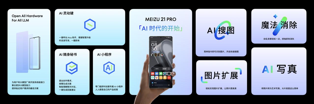 魅族 21 PRO 正式发布，给大家汇总下配置和价格

配色
-魅族白
-星夜黑