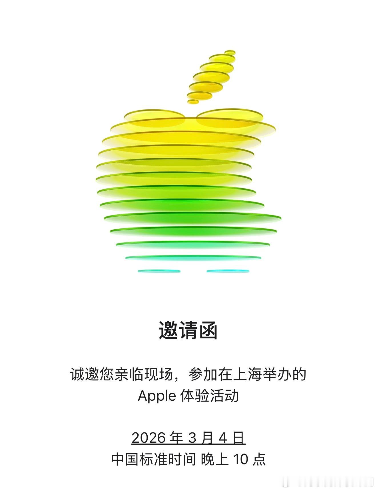 马年第一个惊喜🤩Apple除夕发邀请函！邮箱收到果子邀请函(੭˙ᗜ˙)੭🧧这