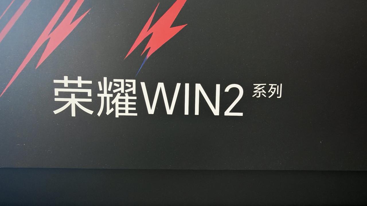 收到荣耀WIN2系列发布会邀请函了，这波直接开一桶“大赢面”！续航、性能、散热、