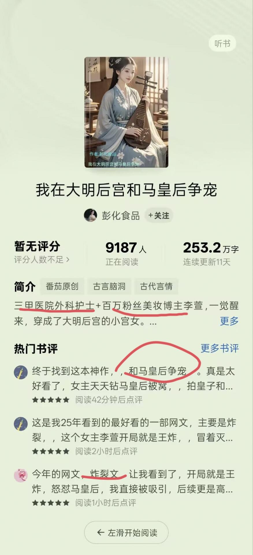 我在大明后宫和马皇后争宠？！
  写穿越文的作者一般脑洞都大，这个作者更不一般。