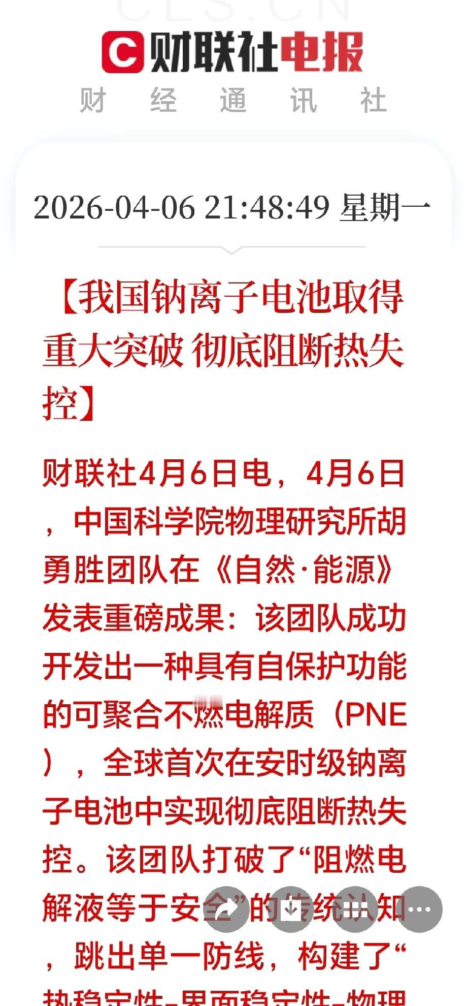深夜：突发重磅大利好！

中科院一刀切，直接切断钠电池的“自燃”命门。 胡勇胜团