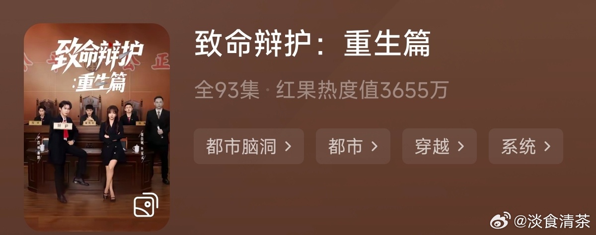 这部短剧还可以《致命辩护：重生篇》 ​​​