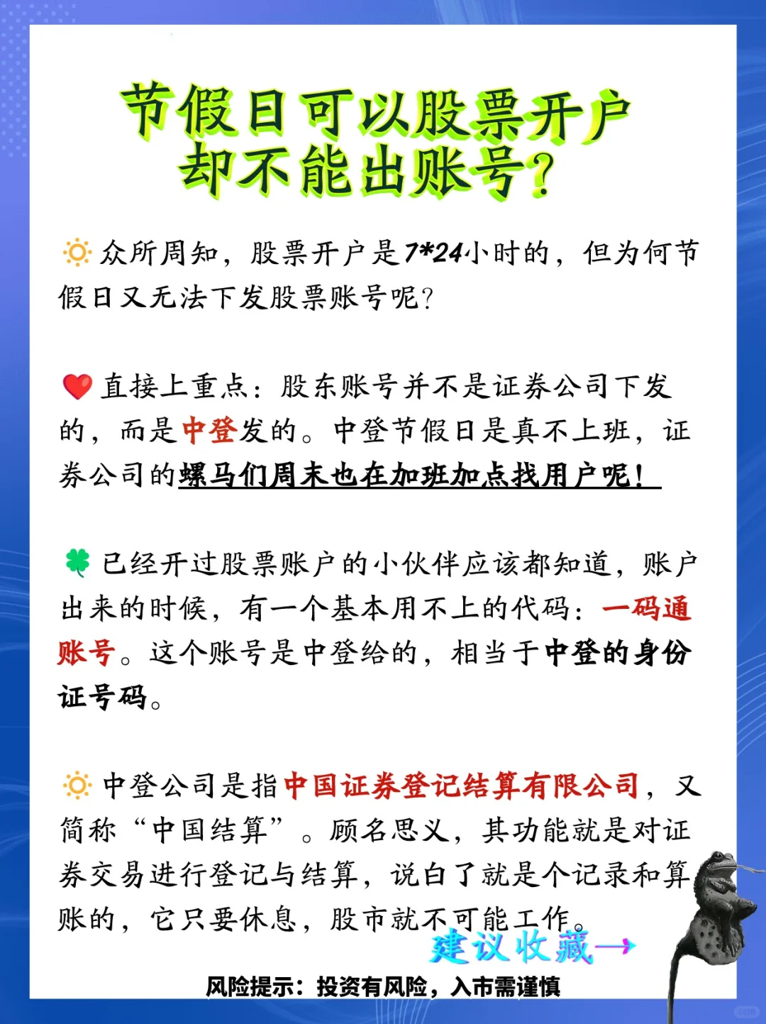 节假日可以股票开户，却不能出账号？