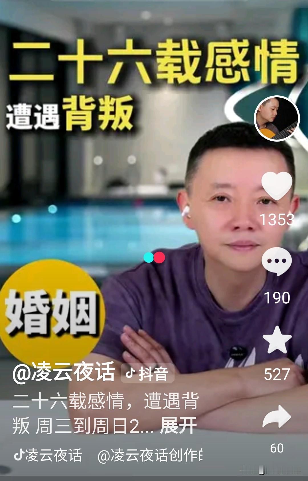 我不想听凌云老师的节目了，不是凌云老师解答的婚姻情感问题水平低，而是因为以下原因