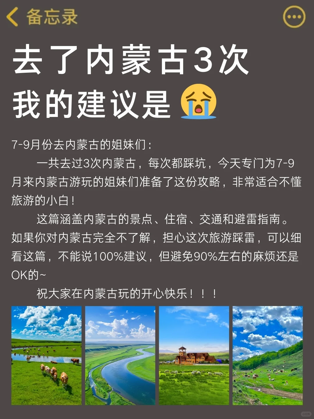 7～9月来内蒙古旅游👜的姐妹赶紧存下吧