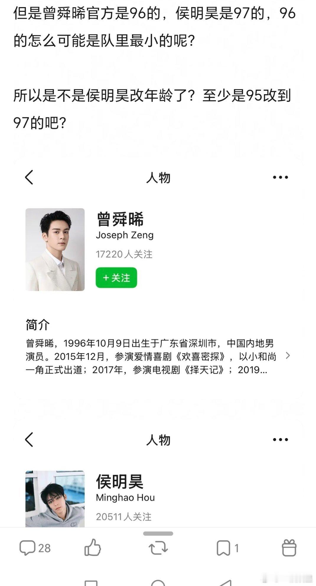 侯明昊粉丝和曾舜晞粉丝因为攻玉这个🍪互相内涵起来了已经进展到互扒年龄了～ 