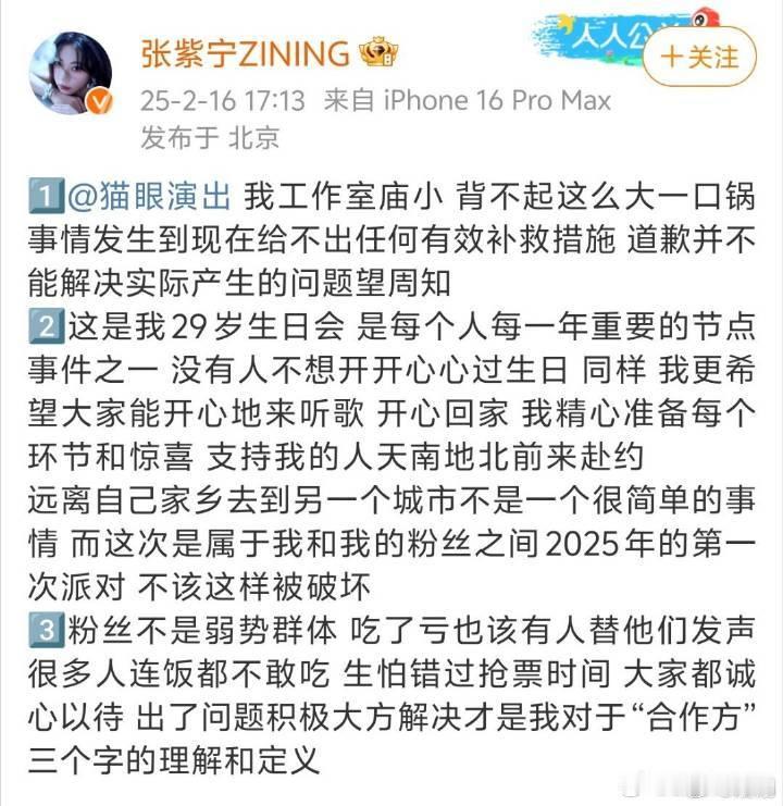 张紫宁喊话猫眼维权看粉丝说的情况，应该是约定好的开票时间，猫眼没开。延迟开后没有