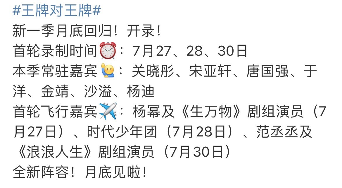 王牌9首发阵容王牌对王牌9首发 王牌对王牌9首发，全新阵容 ​​​