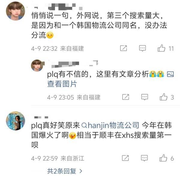 如何看待申惟粉丝说韩振搜索量高是因为有同名