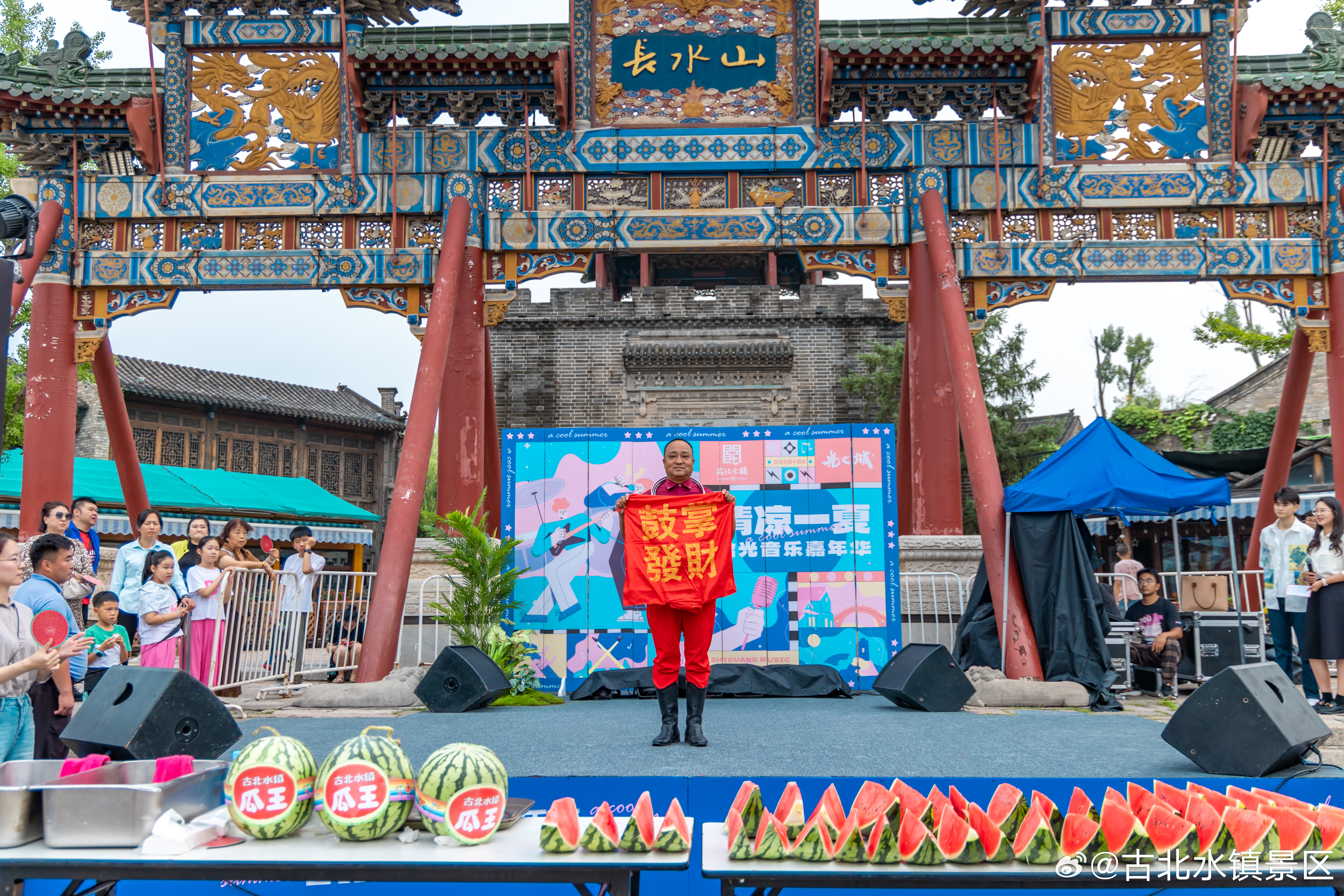 全民吃“瓜”Battle King 夏季活动火热进行中，快来#古北水镇#吃西瓜呀