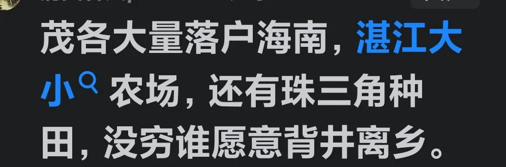 七八十年代全国都穷，就别带上有色眼镜看茂名了！

那些年前往海南湛江大小农场，以