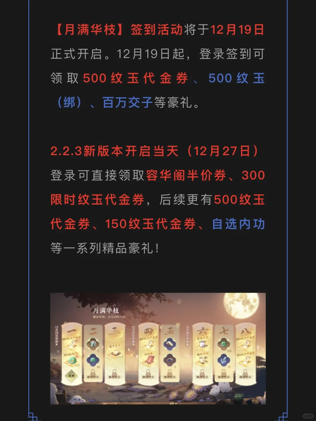 新签到活动即将开启：可得500纹玉券