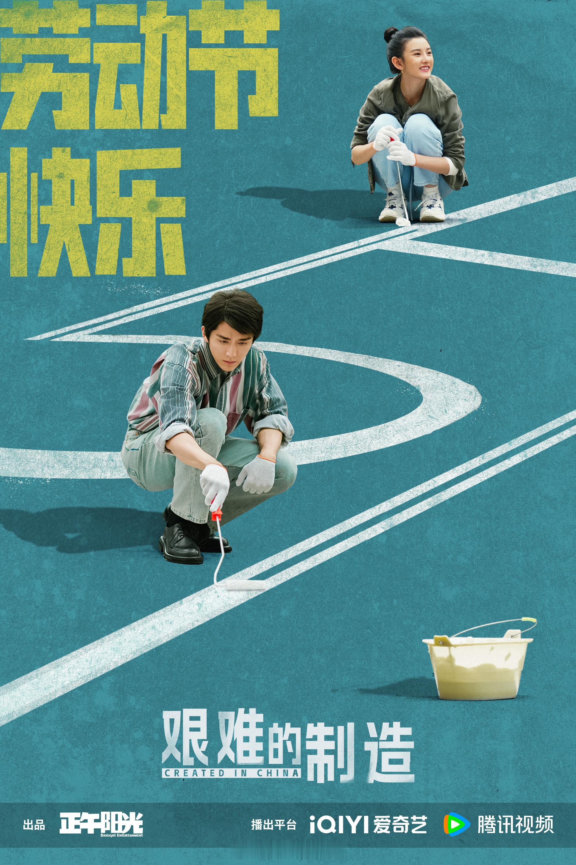 报！《艰难的制造》爱奇艺招商会改名《光荣的制造》后，今天又把名字改回来了，还叫艰