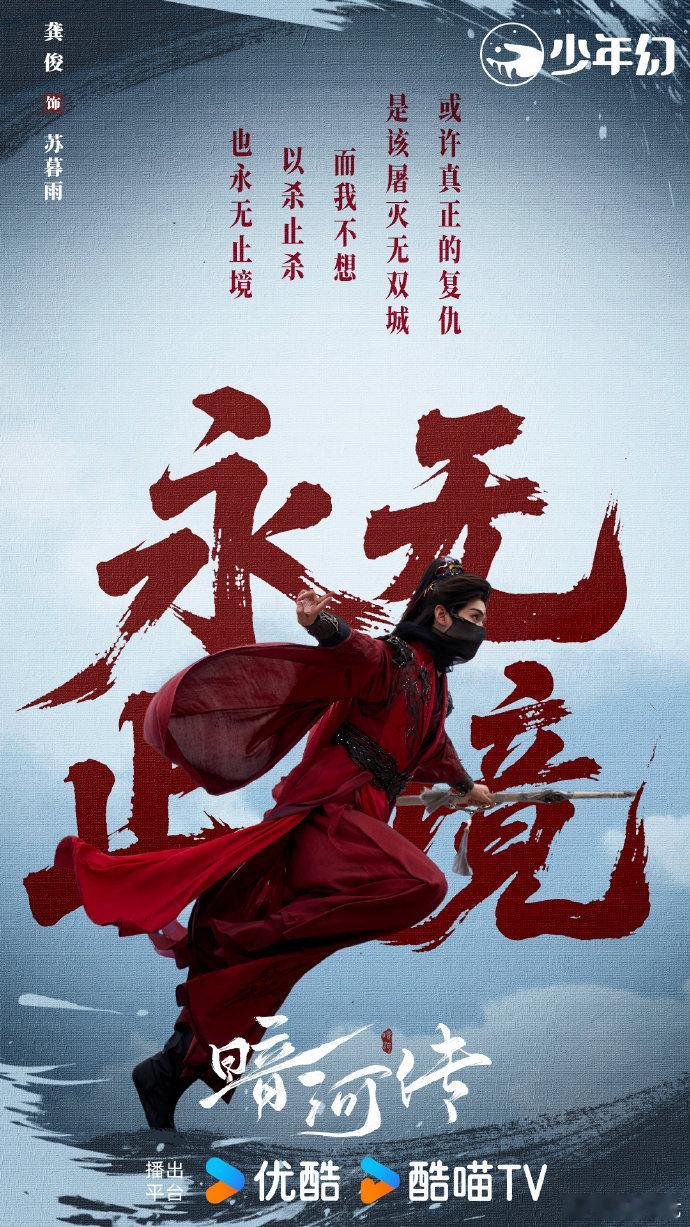 龚俊扛剧 我扛龚俊，暗河传开播即热度破万，他为角色挥铁伞800次，带伤实拍超拼，