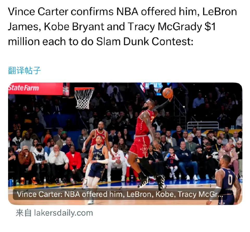 卡特确认
NBA曾想给他、詹姆斯、科比和麦迪一人100万美元，让他们四个参加扣篮