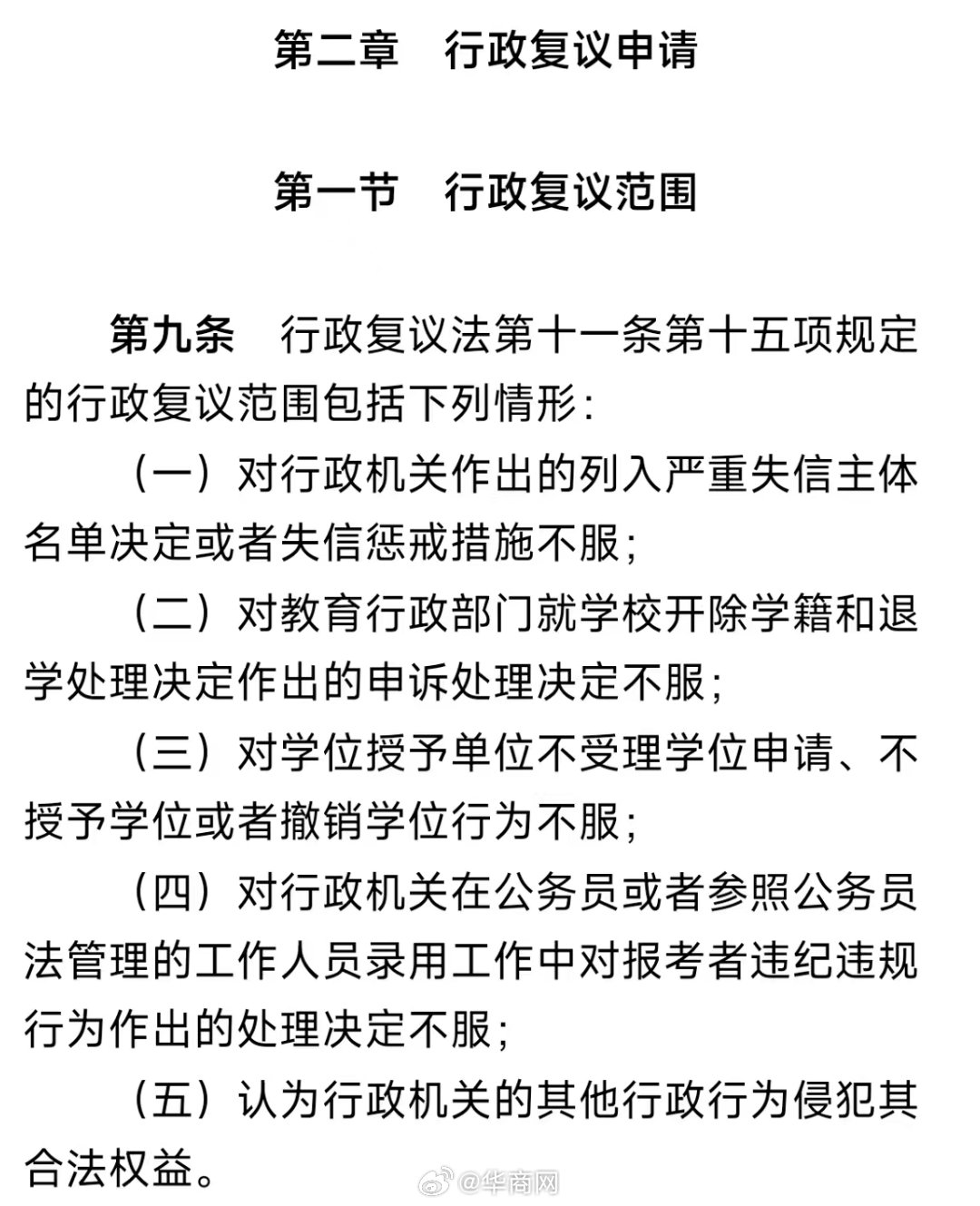 【#7月1日起被开除退学等可行政复议#】近日，新修订的《中华人民共和国行政复议法