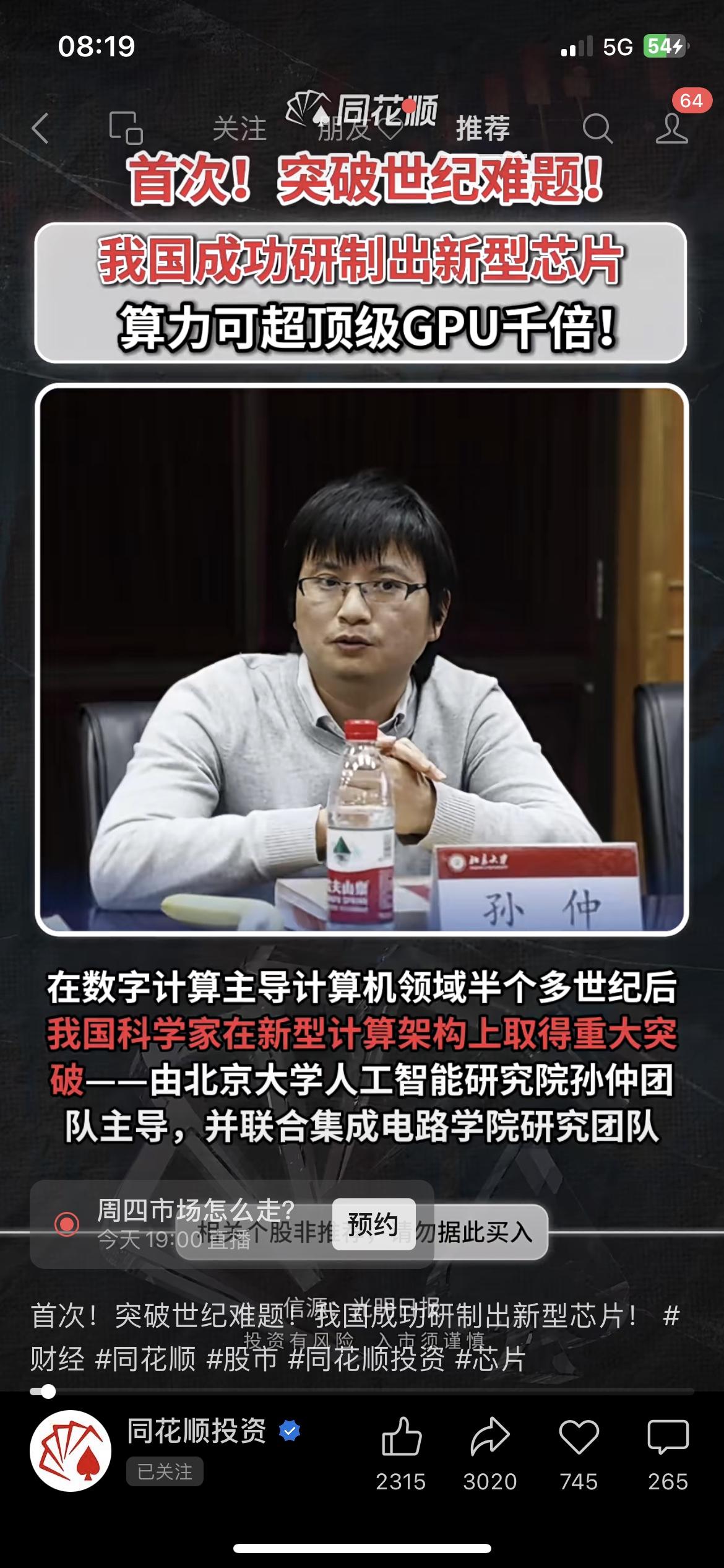 我国科学家在新型计算架构上取得重大突破，相关成果发表于《自然·电子学》

北京大