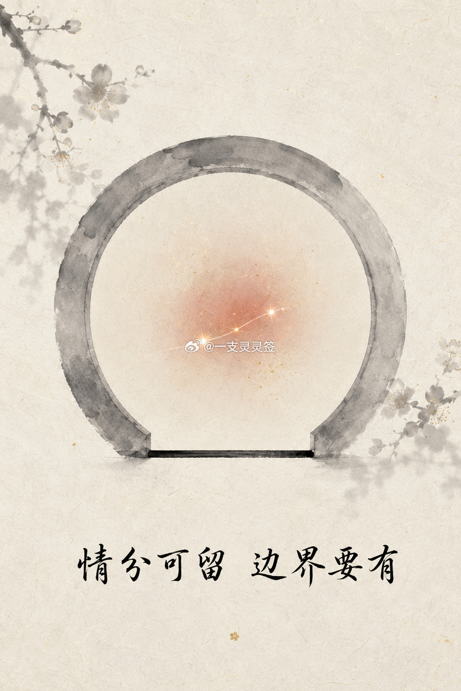 一个人对你有心，和他有没有能力把你照顾好，是两件必须分开看的事。命理看六亲，一边