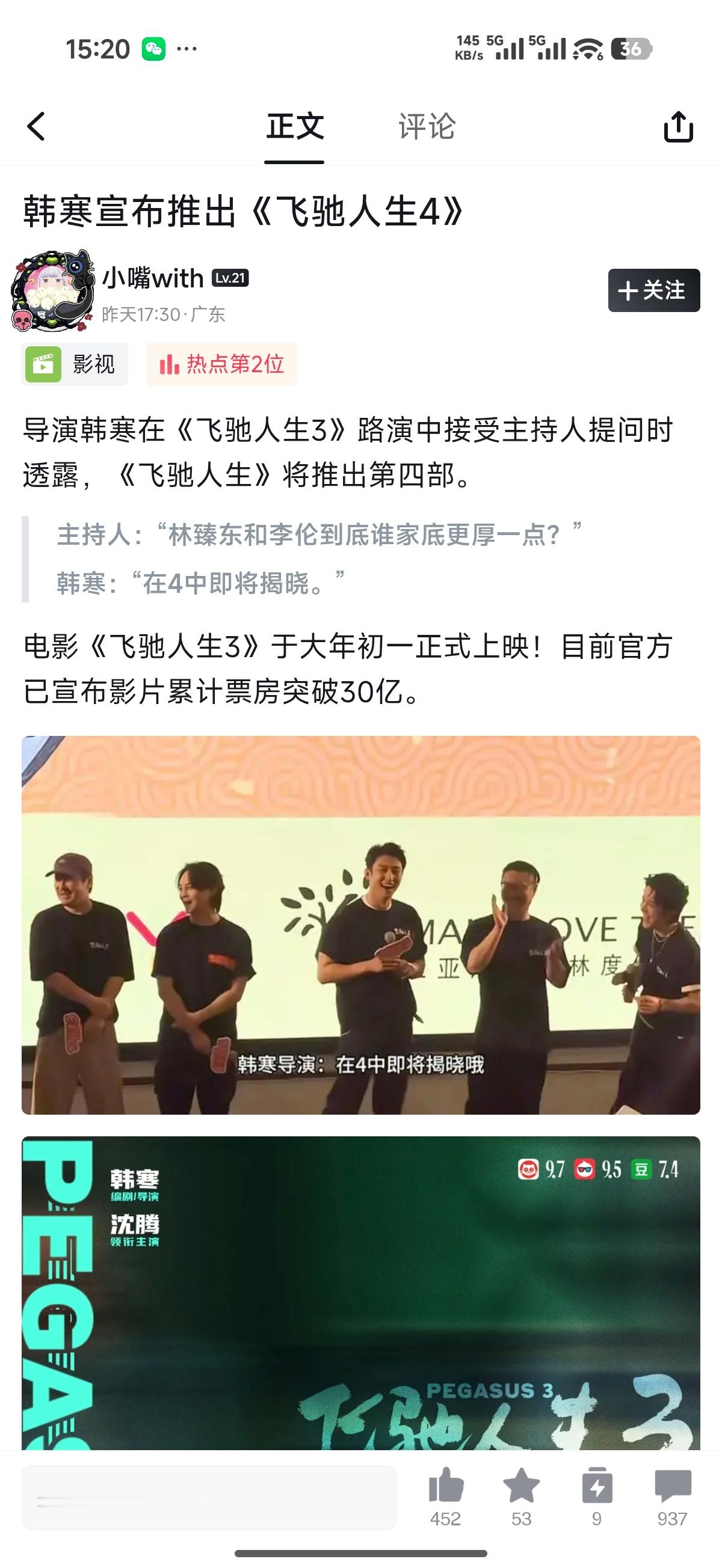 盼什么来什么，明年踏实去中国电影博物馆继续看《飞驰人生4》飞驰人生 飞驰人生2票