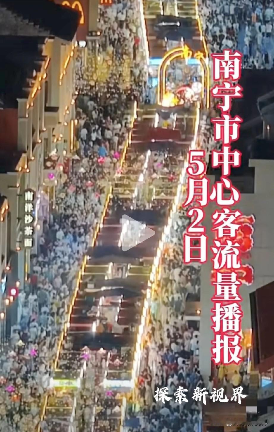 “南宁人都没想到这么火！”人流量太大，导致南宁版“夜上海”中途停演，不知道后面情