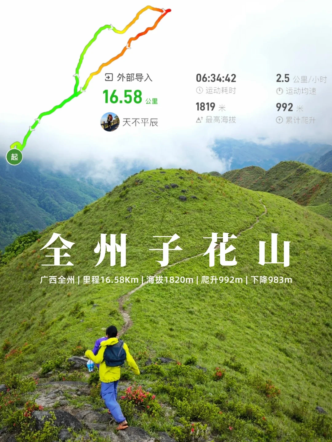 全州子花山，比武功山还要壮观的草甸秘境