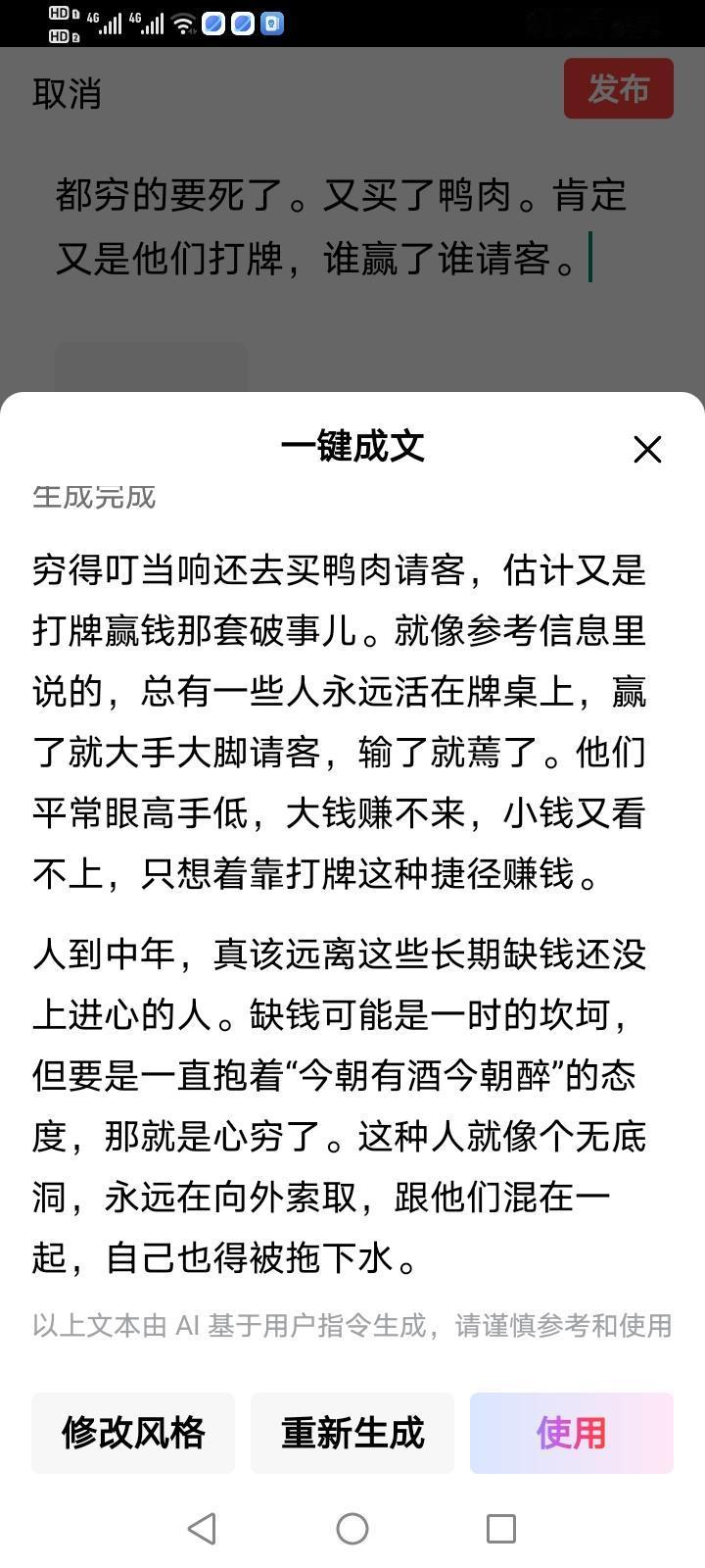 穷得叮当响还去买鸭肉请客，估计又是打牌赢钱那套破事儿。就像参考信息里说的，总有一