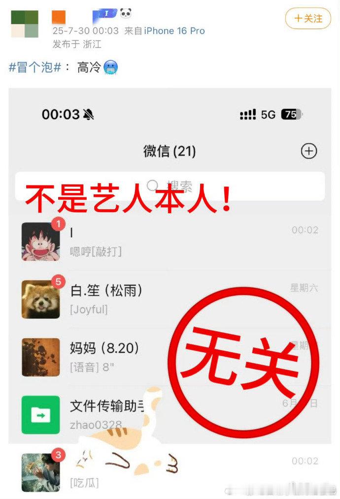 粉丝回应田栩宁相关图片均系假冒后援会辟谣田栩宁微信 田栩宁相关图片是假的！粉丝澄