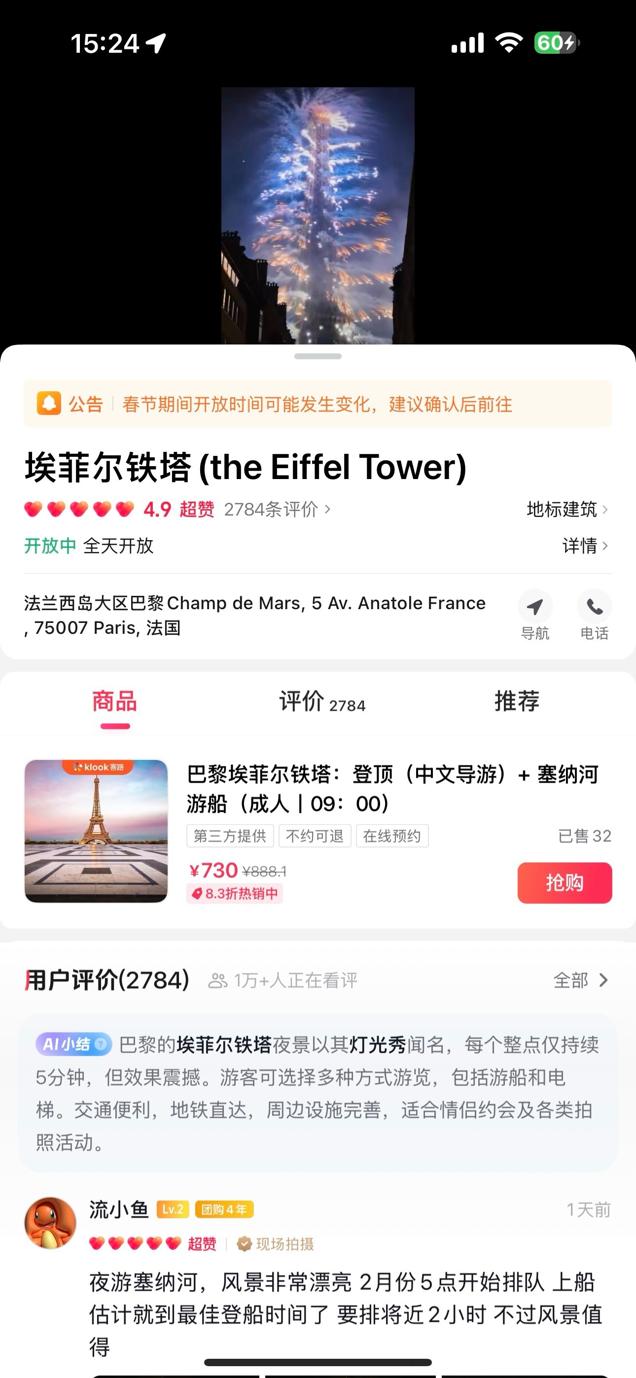 当我得知埃菲尔铁塔有团购的时候，我真的觉得这个世界真的经济下降了 ​​​